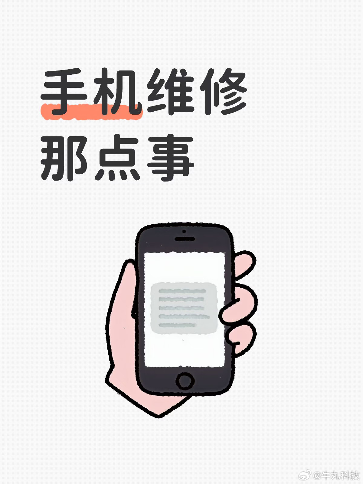 手机售后维修价格谁最良心讲道理，目前的手机品牌就这么几家，大家的官方维修服务与价