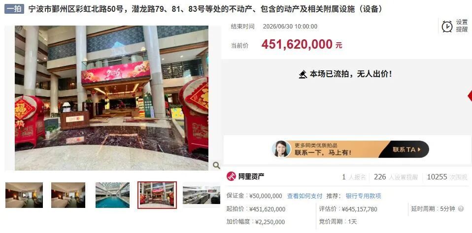 宁波东港喜来登酒店二次法拍起拍价直降9000余万 距离首次司法拍卖流拍仅一周，位