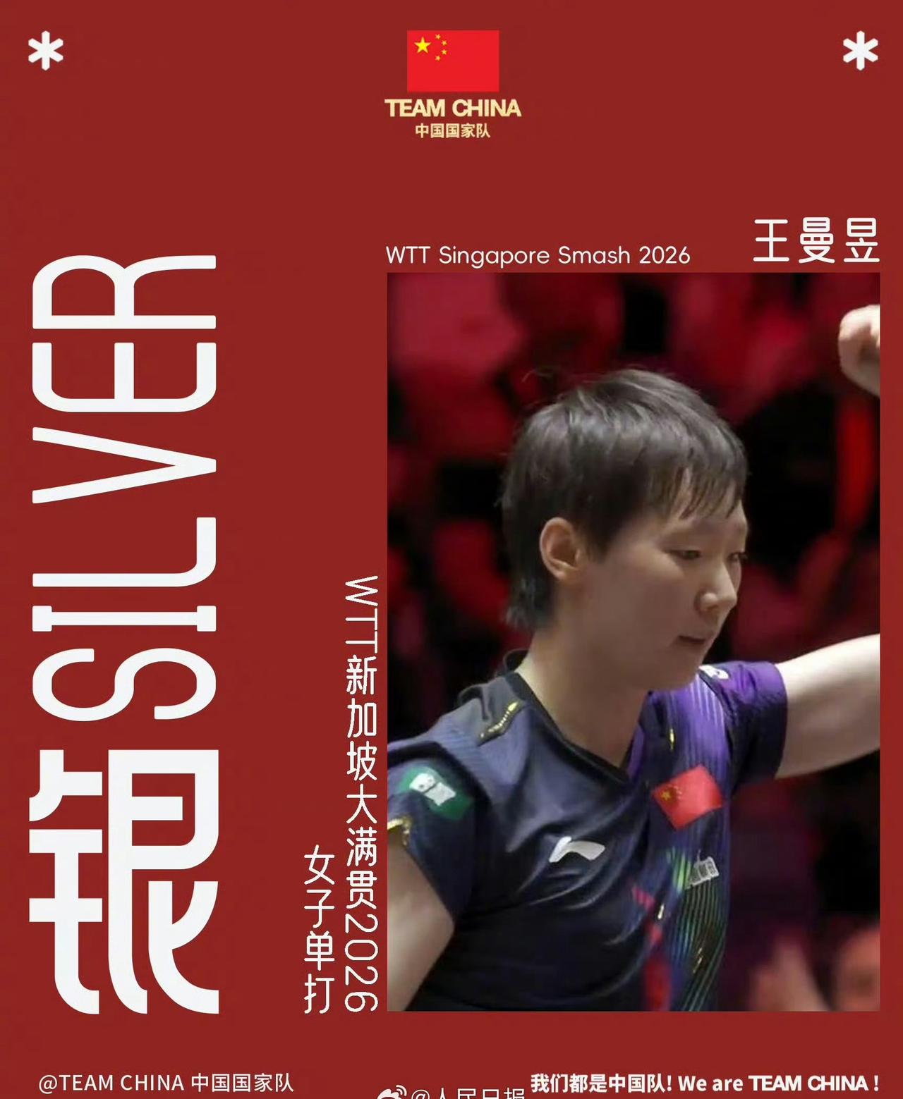 孙颖莎女单夺冠在今晚刚刚落幕的2026年WTT新加坡大满贯女单决赛中，孙颖莎以4