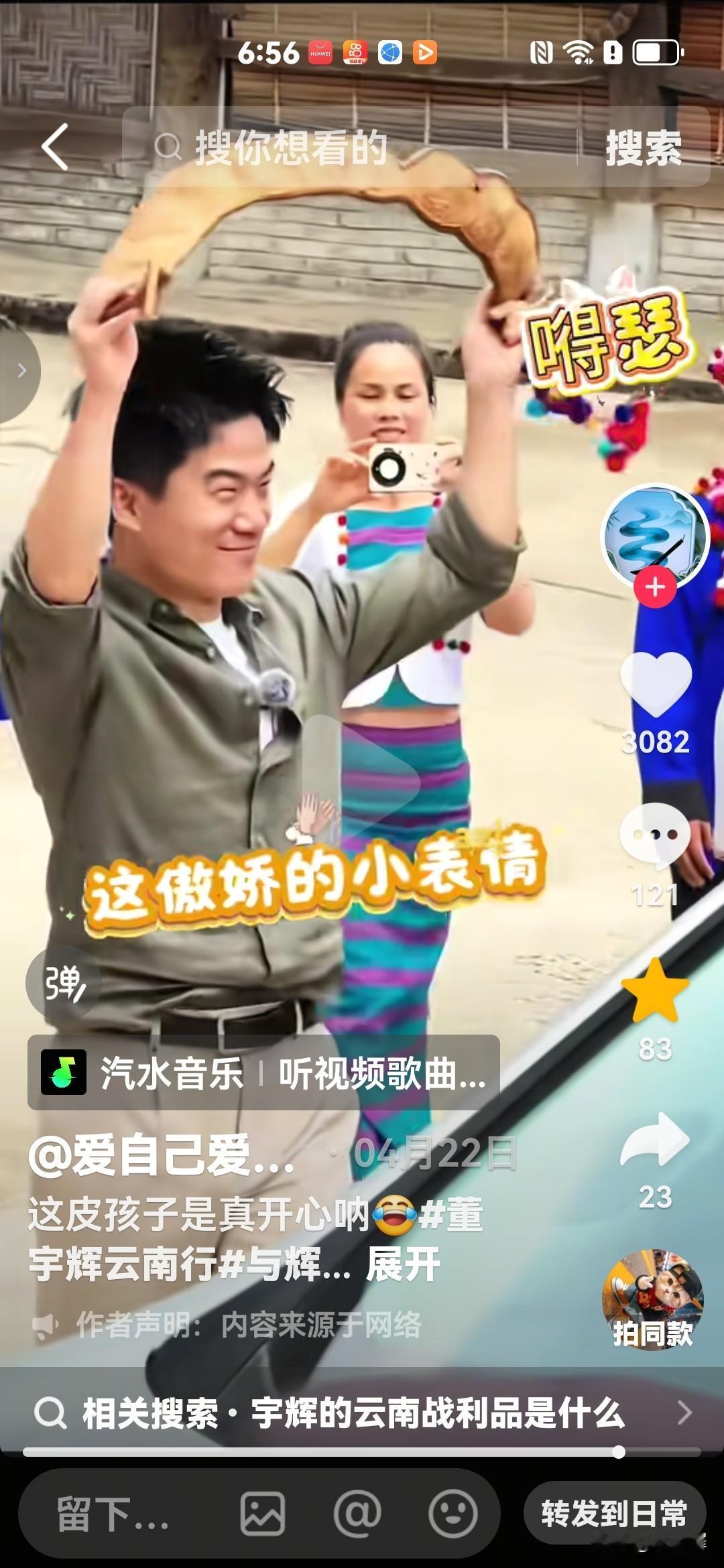 董宇辉实在是太搞笑了，《与辉同行》在云南直播时，宇辉得到了一个引以为傲的战利品：