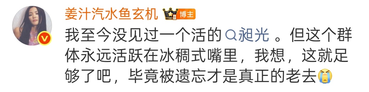 第一次希望姜汁说的是对的，今晚看清昶光一点人性全无的嘴脸，她们真的一根都不配活着