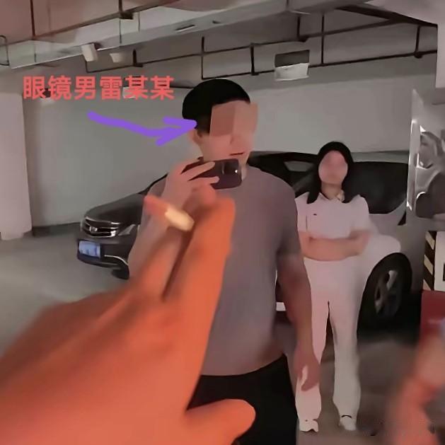 真正有关系、有背景的，或许当属“眼镜男雷某某”。近期，网络上“女干部霸占私人车位