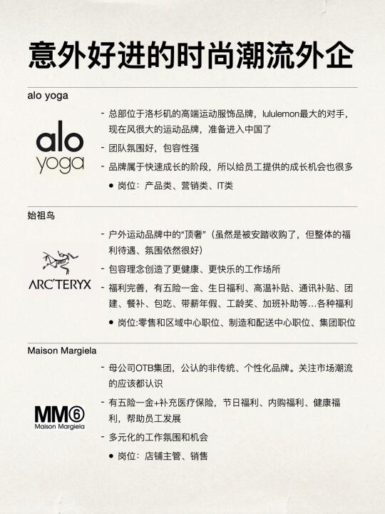 这些时尚潮流外企，真的没人想去吗