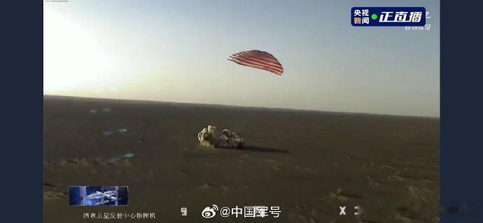 【】飞船返回舱在东风着陆场成功着陆！   