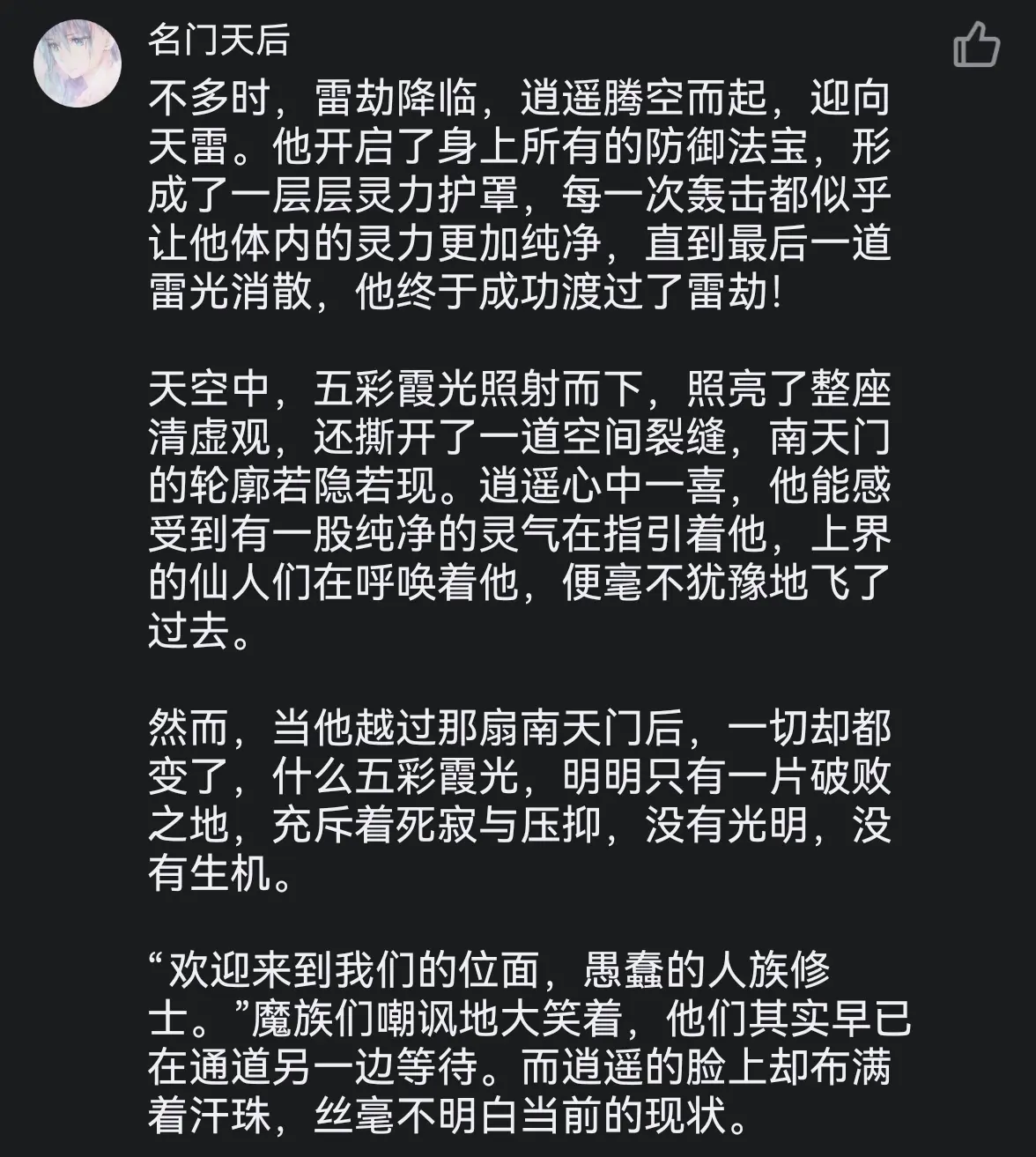 假的！都是假的！千万不要飞升！！！