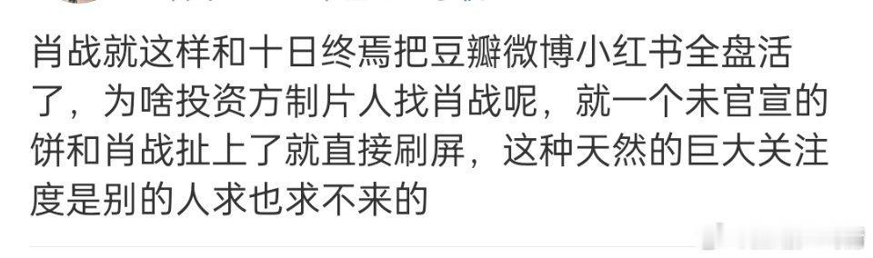 那是必然的，肖战这个名字就是大IP，只是他刚进组小城良方，就传出这个饼，家书也没