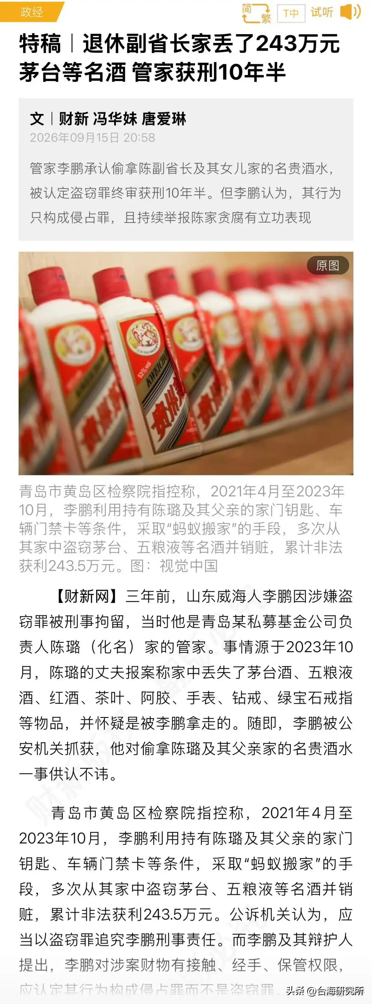 会不会又是一个反腐大剧？

财新报道
曾担任山东退休副省长家管家的李鹏，因两年多