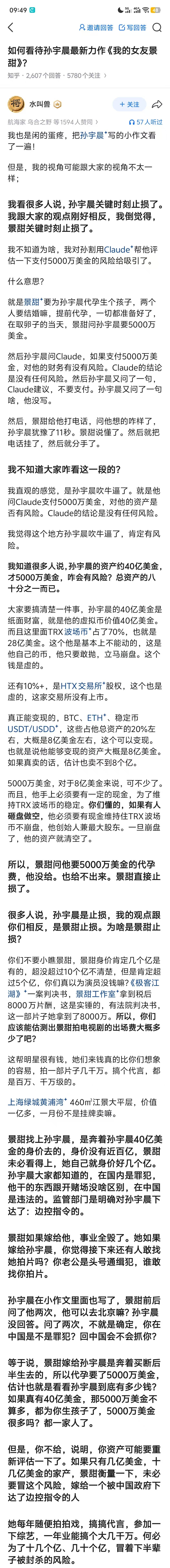 这个说法还挺符合逻辑的……如果孙宇晨的描述是真的，那这5000万美元就是双方的试