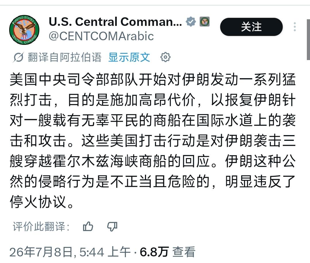 7月7号到8号，美国和伊朗的冲突再度升级，交火烈度不仅比前两次更大，美国还甚至取
