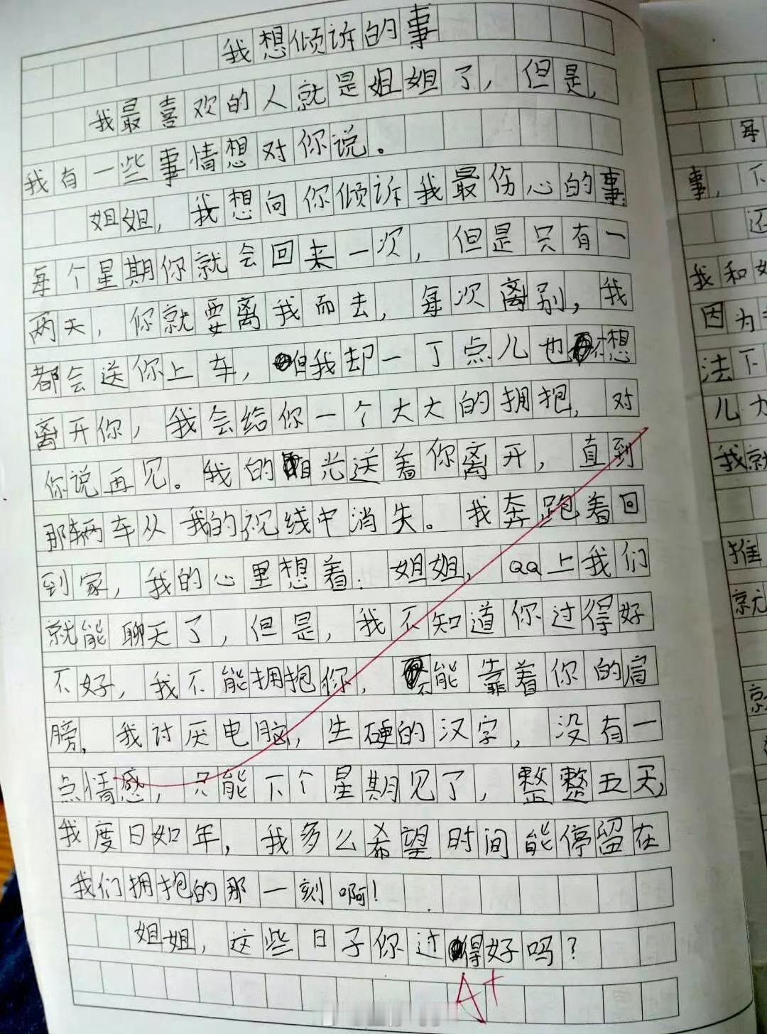 我妹：姐姐，跟你住一起太幸福了，实现了我小时候的愿望。我很小的时候你就住校了，只