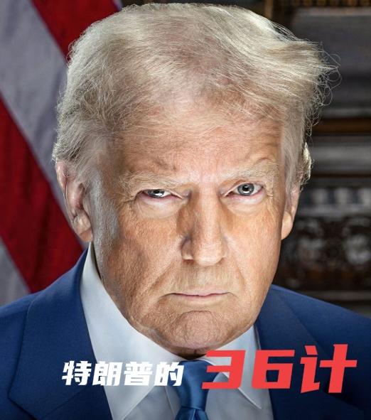 特朗普最善用【三十六计】

 1、杀哈梅内伊
主用【暗渡陈仓】
借谈判缓解警惕，