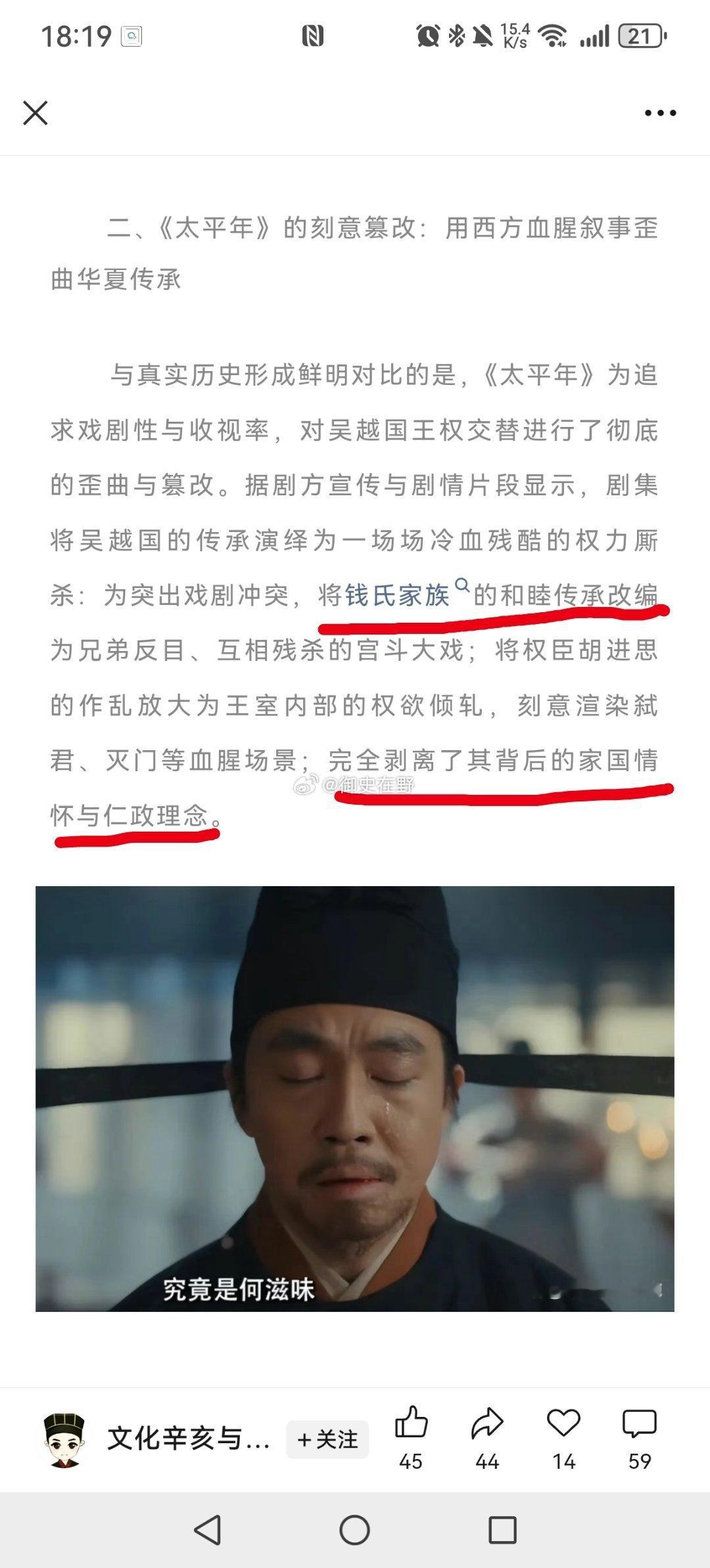 这个号有点厉害，对太平年哈气，说它没体现传统文化里的“仁义道德”。（你回五代说去
