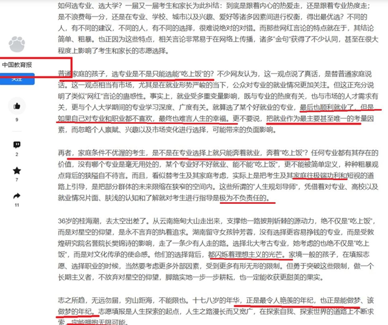 【官媒怒斥网红大V：把就业作为填志愿依据，对学长极不负责任！】张雪峰成热搜词后，