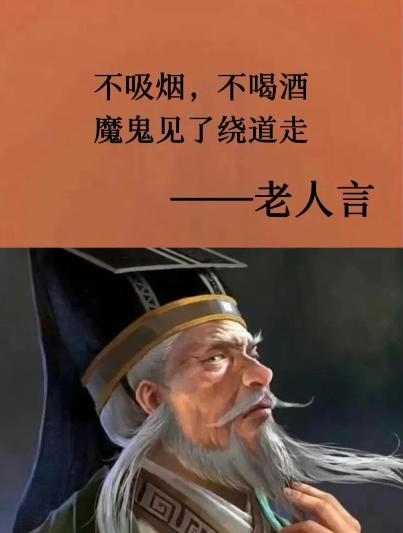 老人言