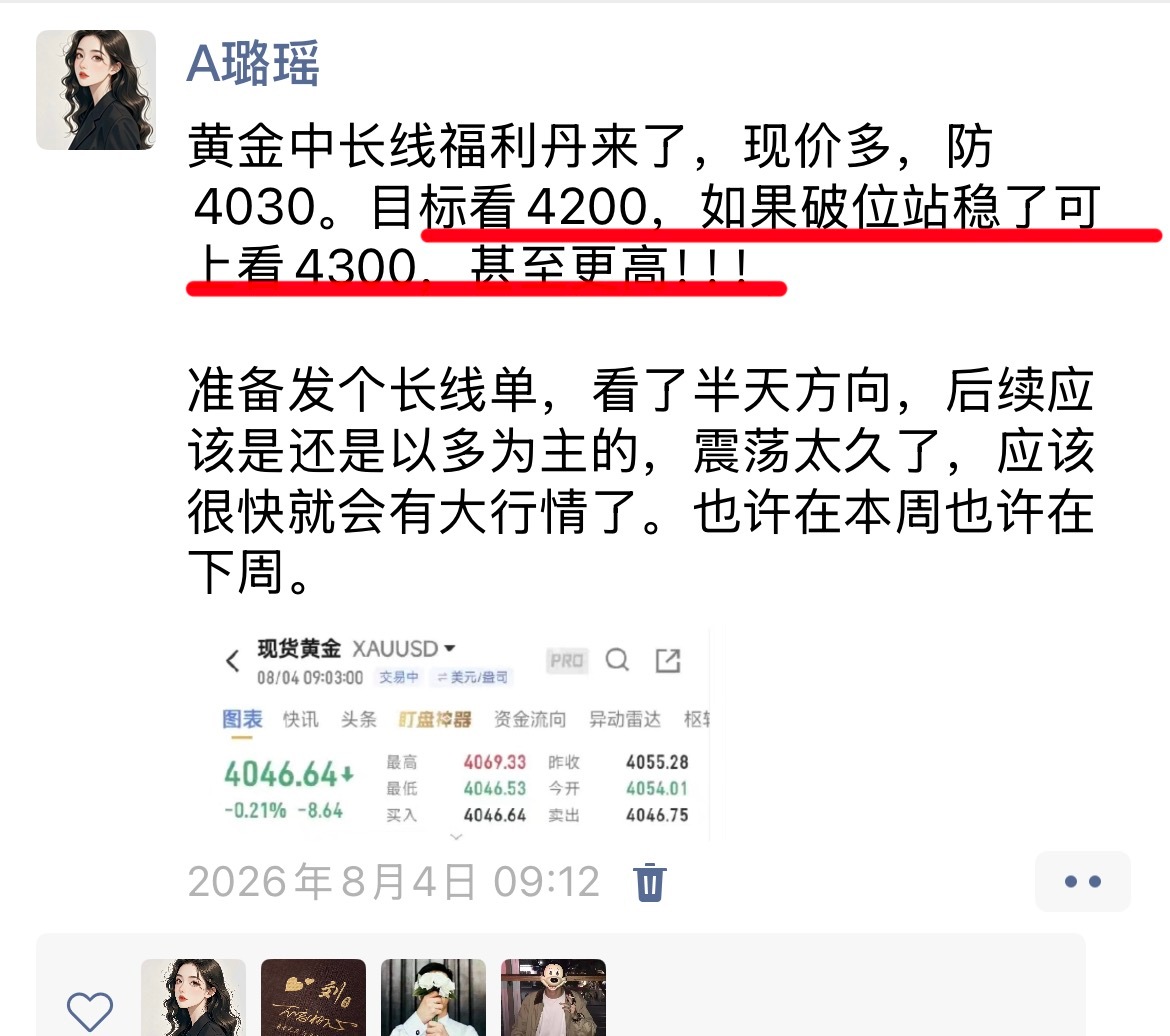 黄金早在几天前给了一个长线单现价单，现已抵达目标位！！！会员朋友从4046进多，