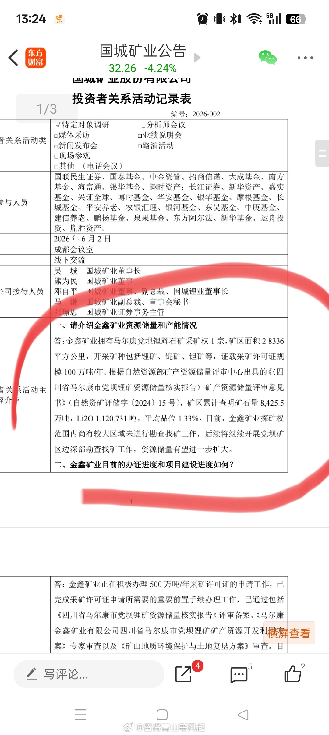 马尔康党坝锂辉石采矿权，属于马尔康金鑫矿业有限公司，金鑫矿业属于原众和退 sz0