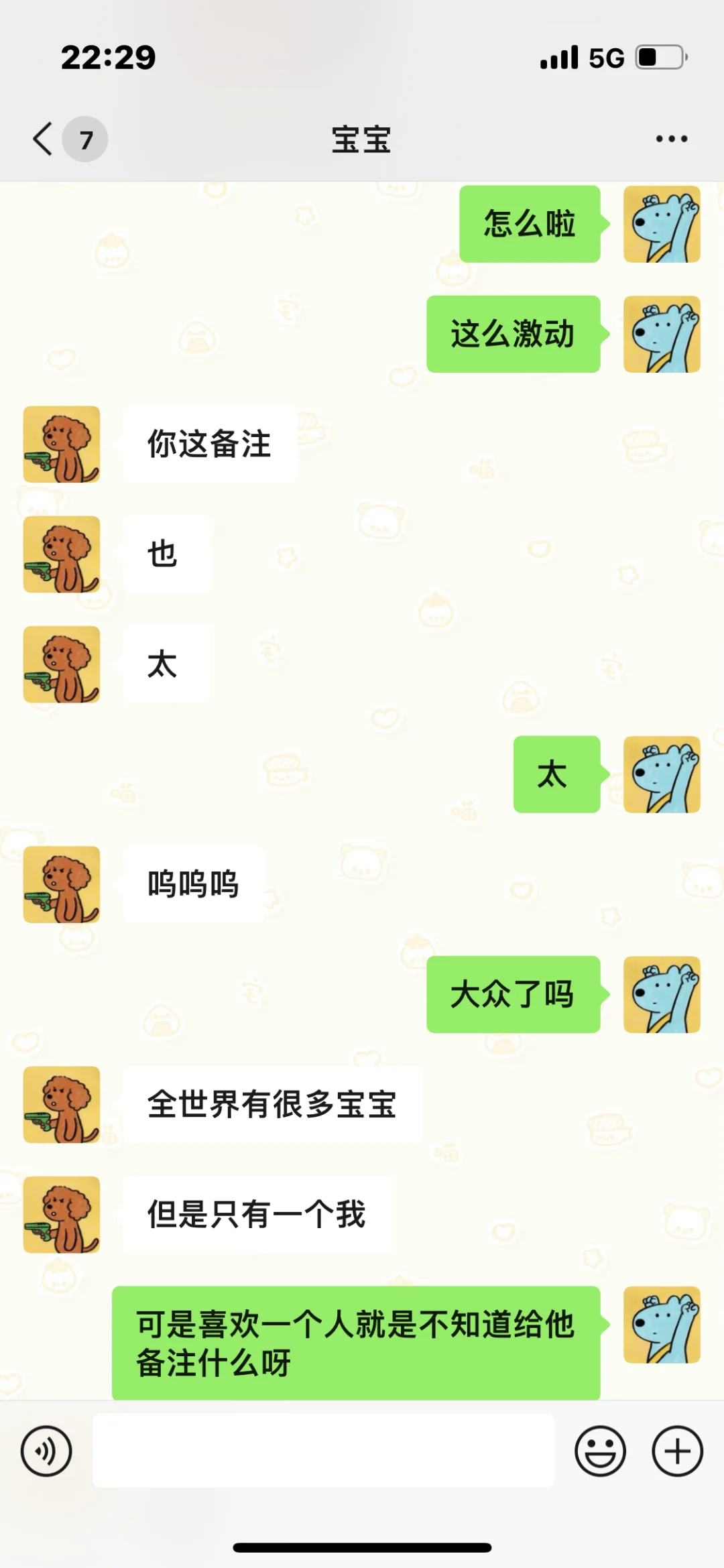你们给男朋友备注什么呀