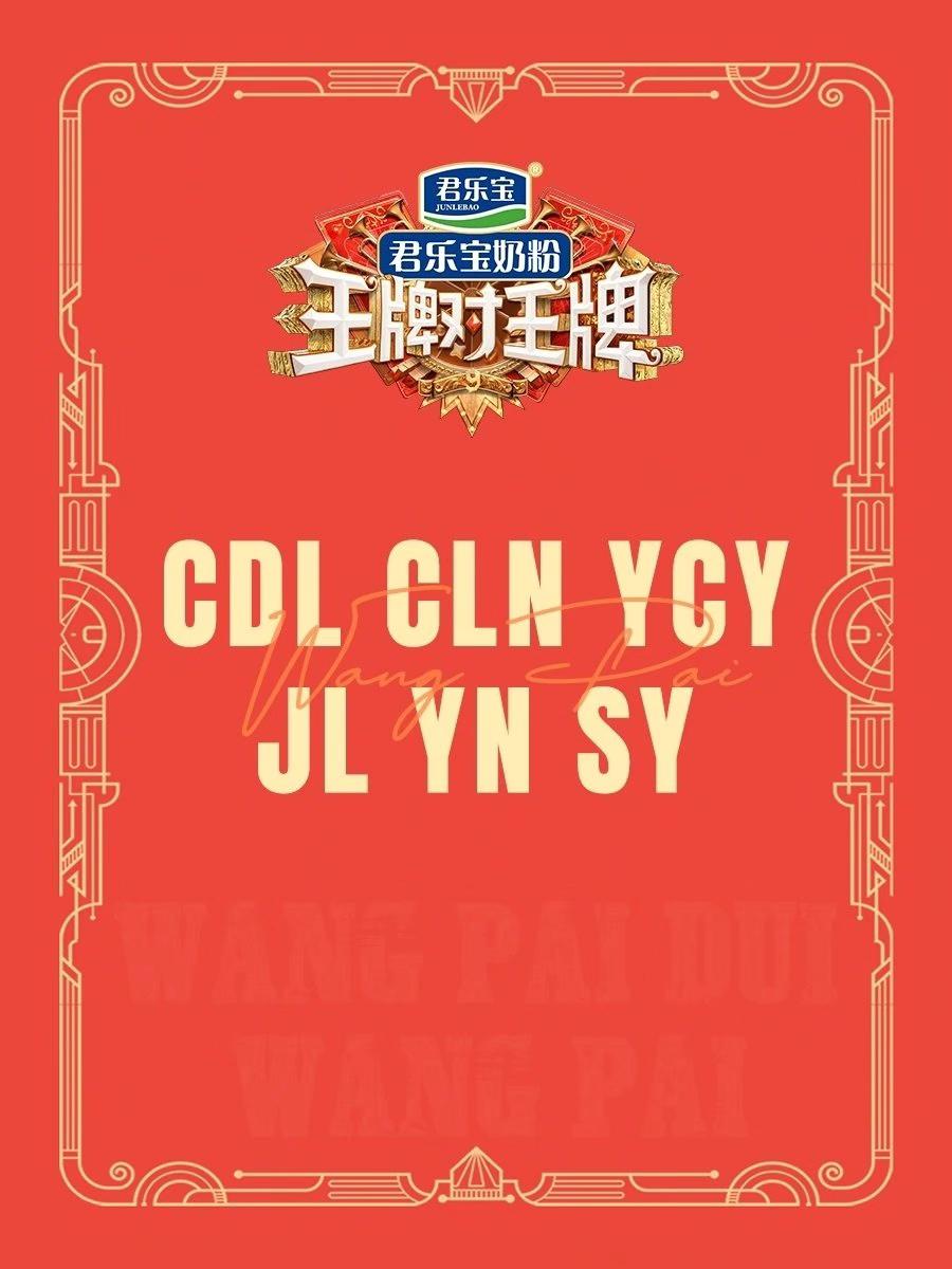 破案了 杨超越明天录的王牌对王牌！应该是喜剧之王剧宣！期待了！