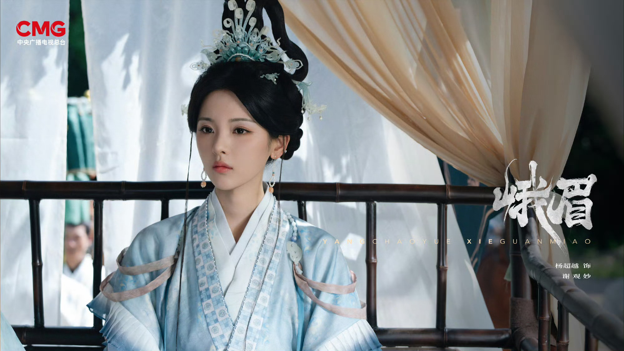 杨超越峨眉海报杨超越谢观妙[哇] ​​​