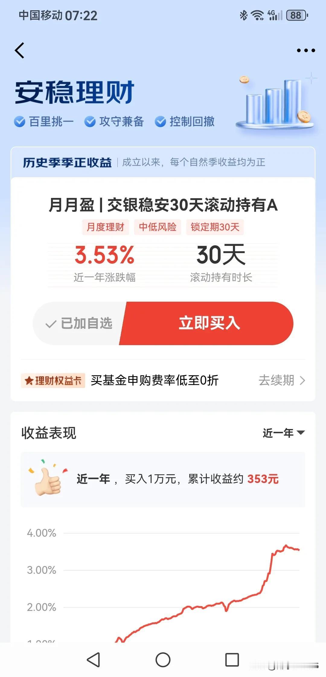 你要他红包🧧，他要你本金，股票不敢买，权益型基金不敢买，买个收益低的安稳理财，