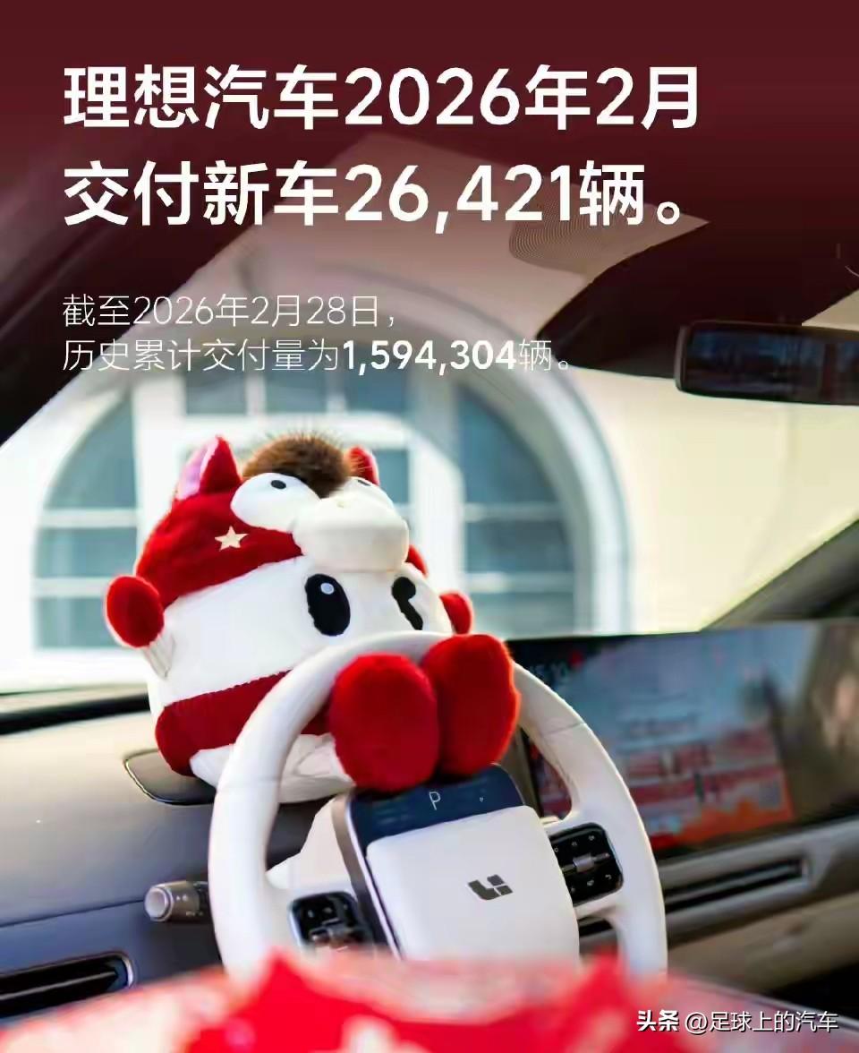 2026年2月份，车企销量成绩单新鲜出炉！

上汽26.9万辆、吉利20.6万辆