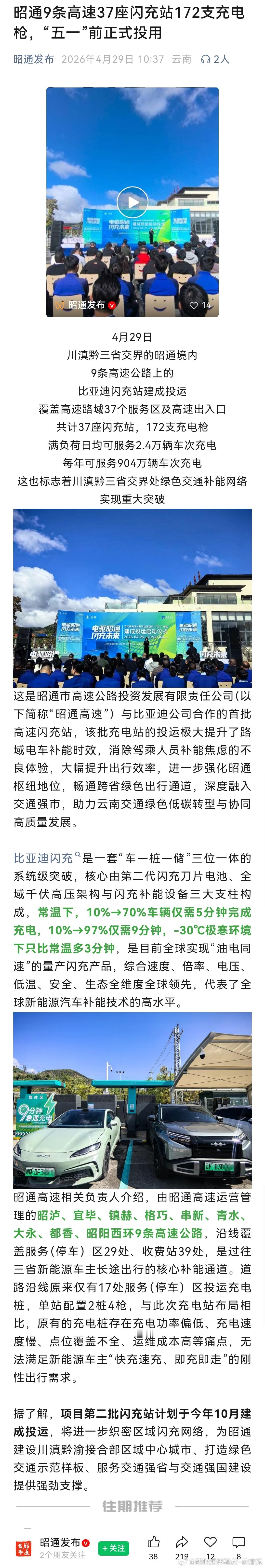 昭通9条高速37座闪充站投运，172支枪，单枪服务峰值140台/天。现在就想问问