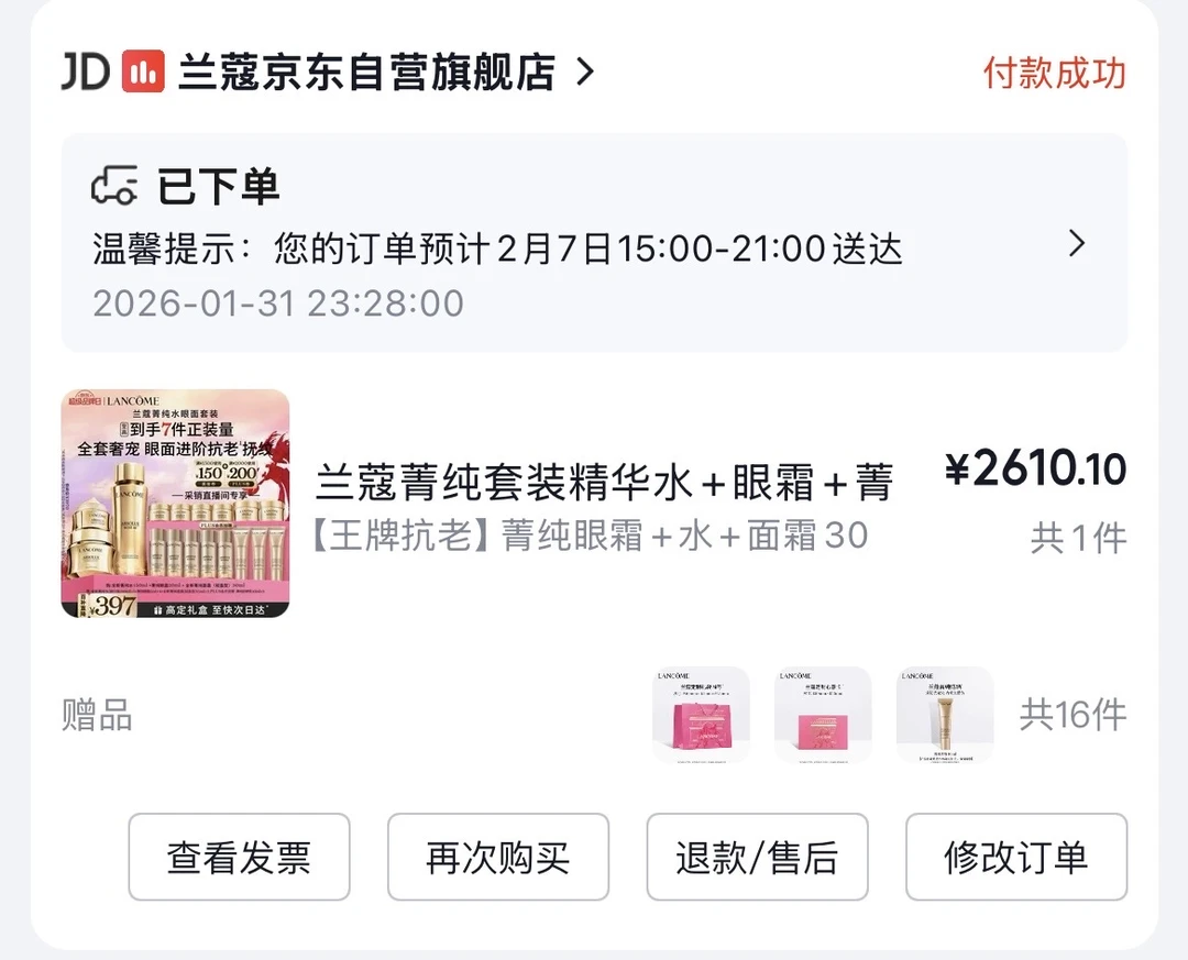 兰蔻菁纯三件套好价有姐妹需要吗