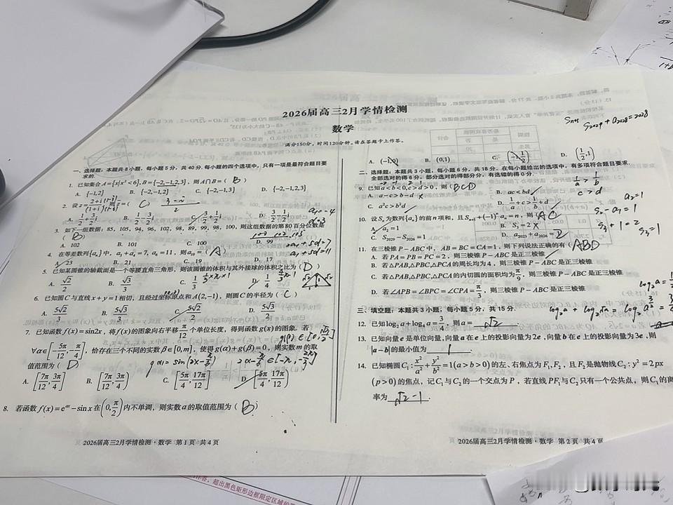 A10开学考个人手写版答案