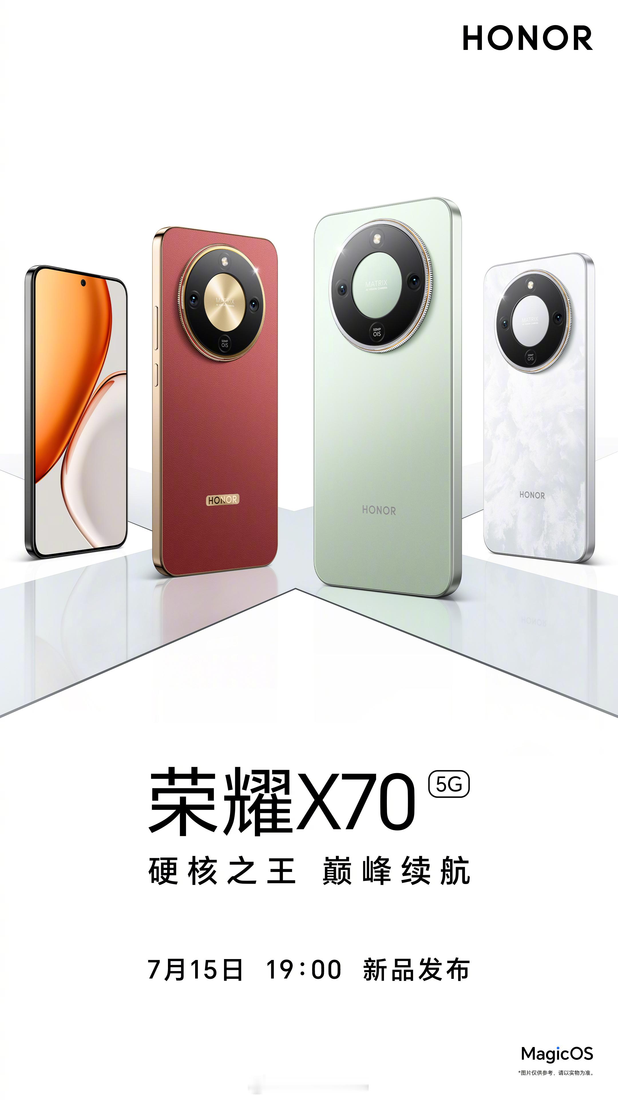 荣耀X70来了！ ​​​