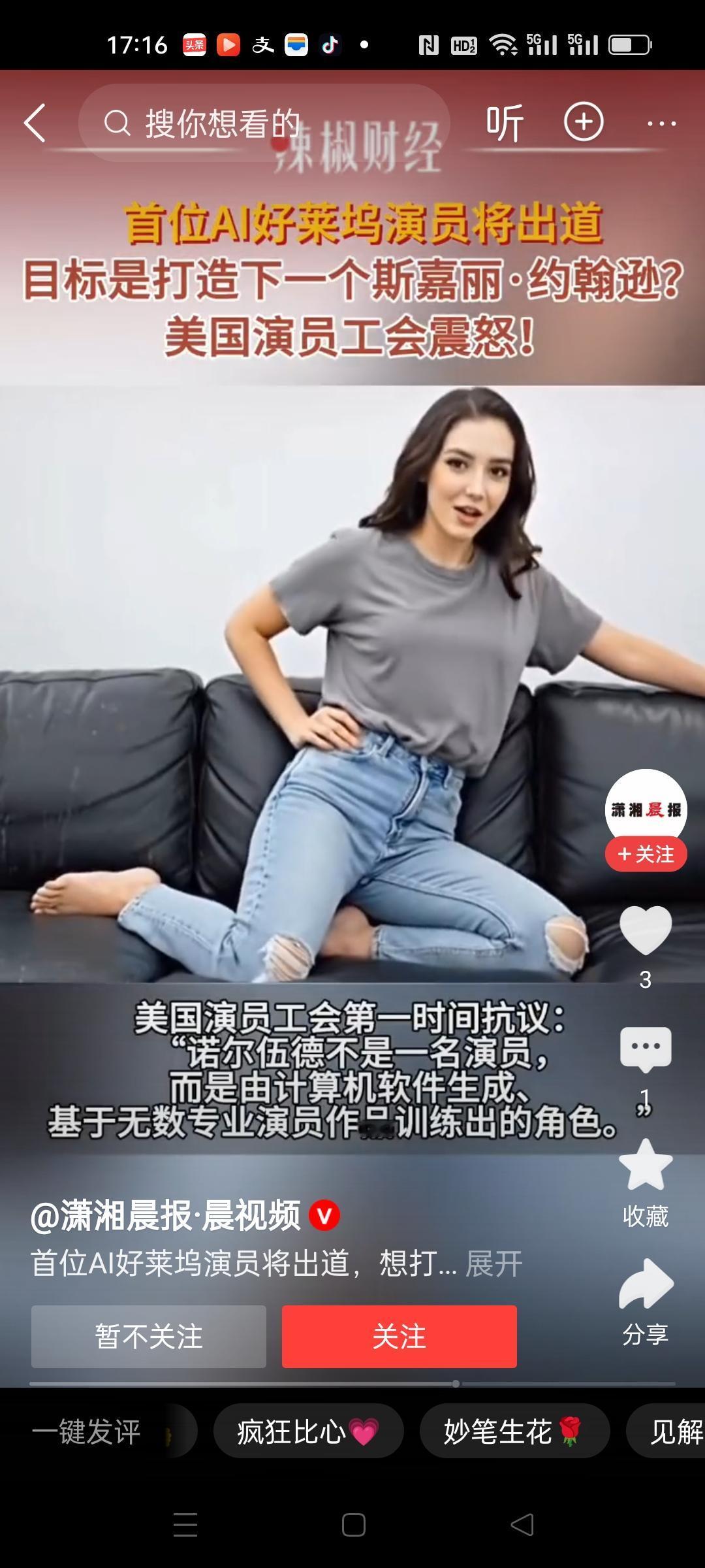 好莱坞首个AI演员出道，这是不是表明以后都可以不用真人演出了。但是那样的话，电影