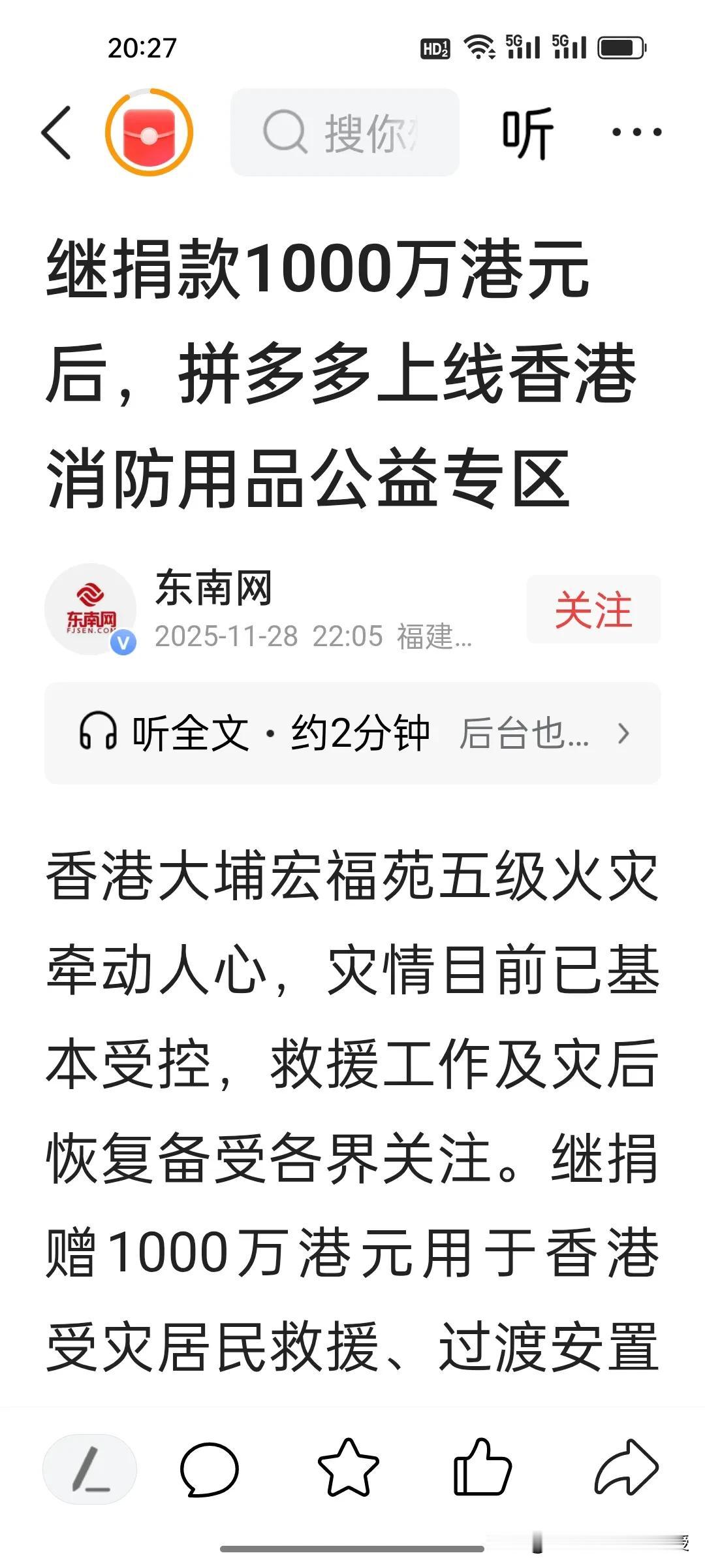 此次香港大火捐款最多的企业还不是李嘉诚基金会的8000万，而是采用另一种捐赠方式