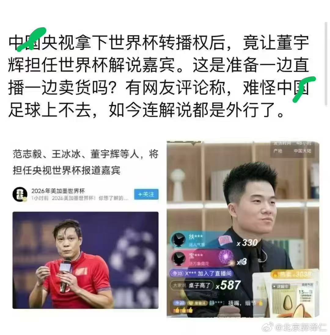 带货主播救不了电视，体育赛事应有熟悉体育运动的节目主持人解说，带货主播只适合卖货