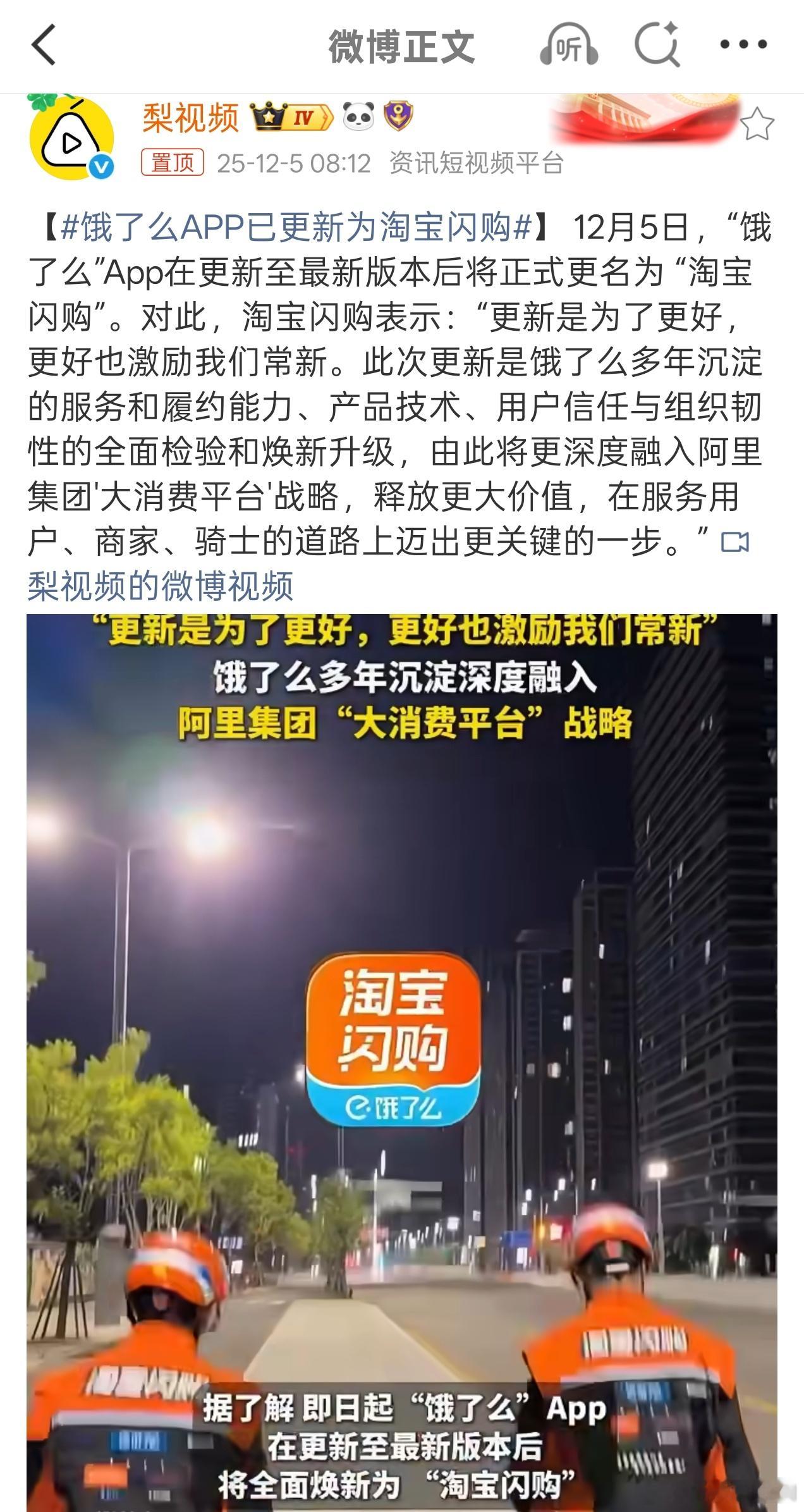 饿了么APP已更新为淘宝闪购 坦白讲，我觉得「饿了么」这个名字，更好记啊。「饿了