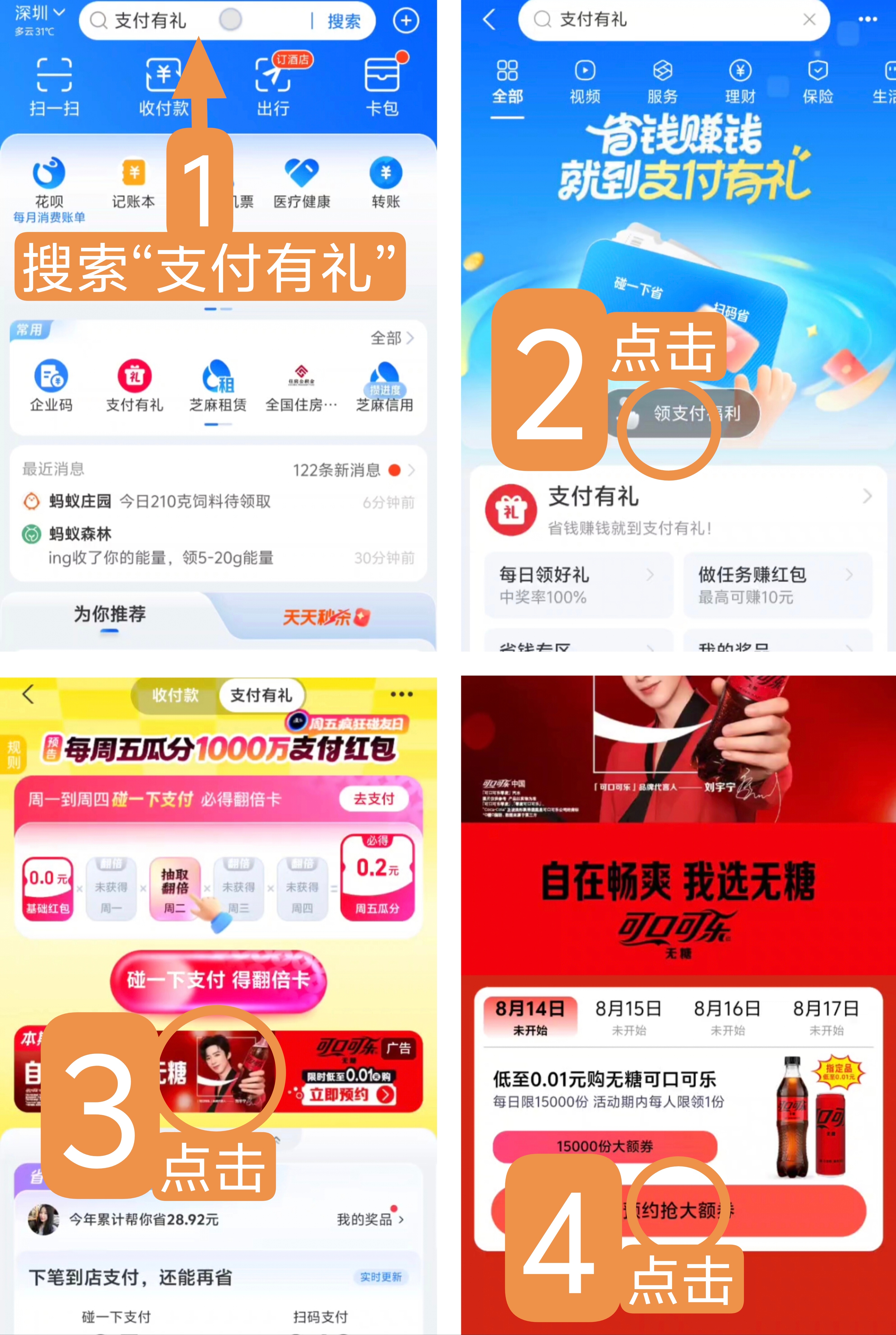很重要❗️都来🔎“支付有礼”，找宇宁❗️❗️刘宇宁可口可乐品牌代言人﻿刘宇宁