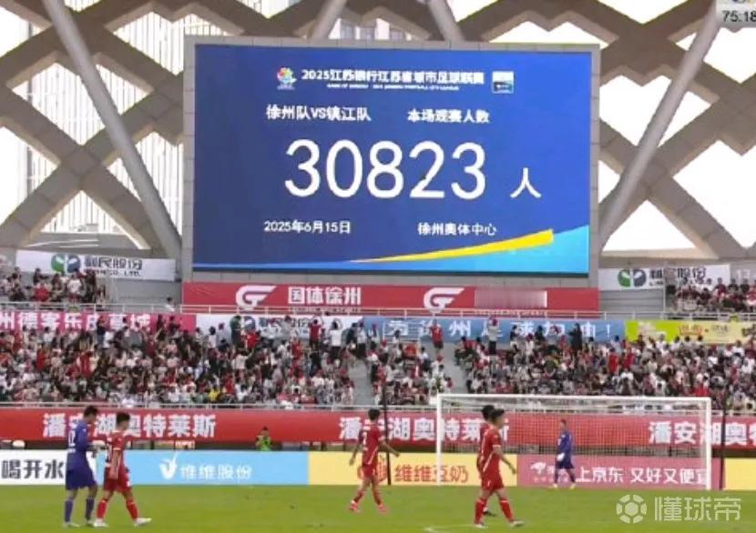 苏超联赛徐州对镇江的赛事涌入了30823名现场观众。看来苏超是真厉害啊，估计很快
