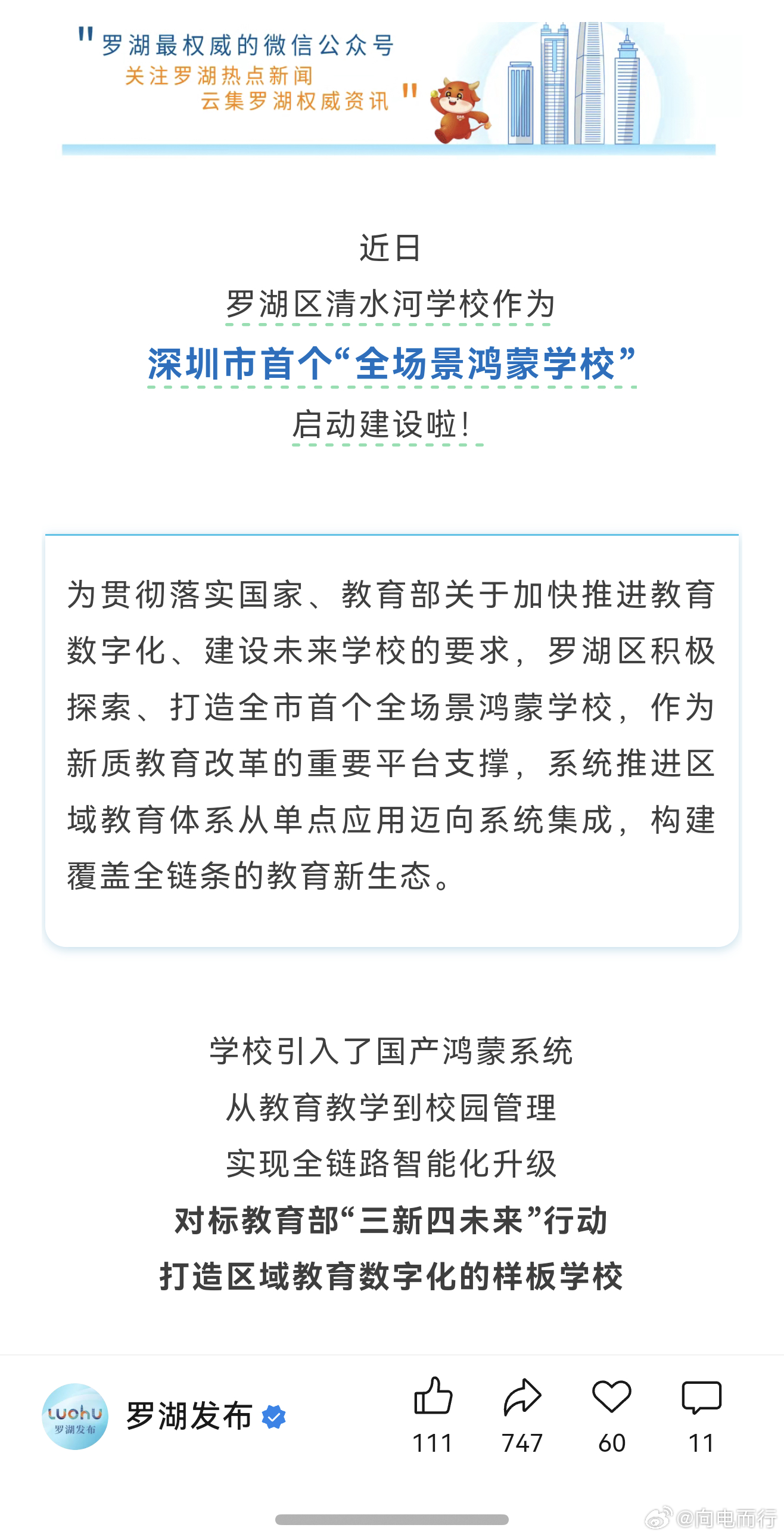 首个全场景鸿蒙学校真来了 