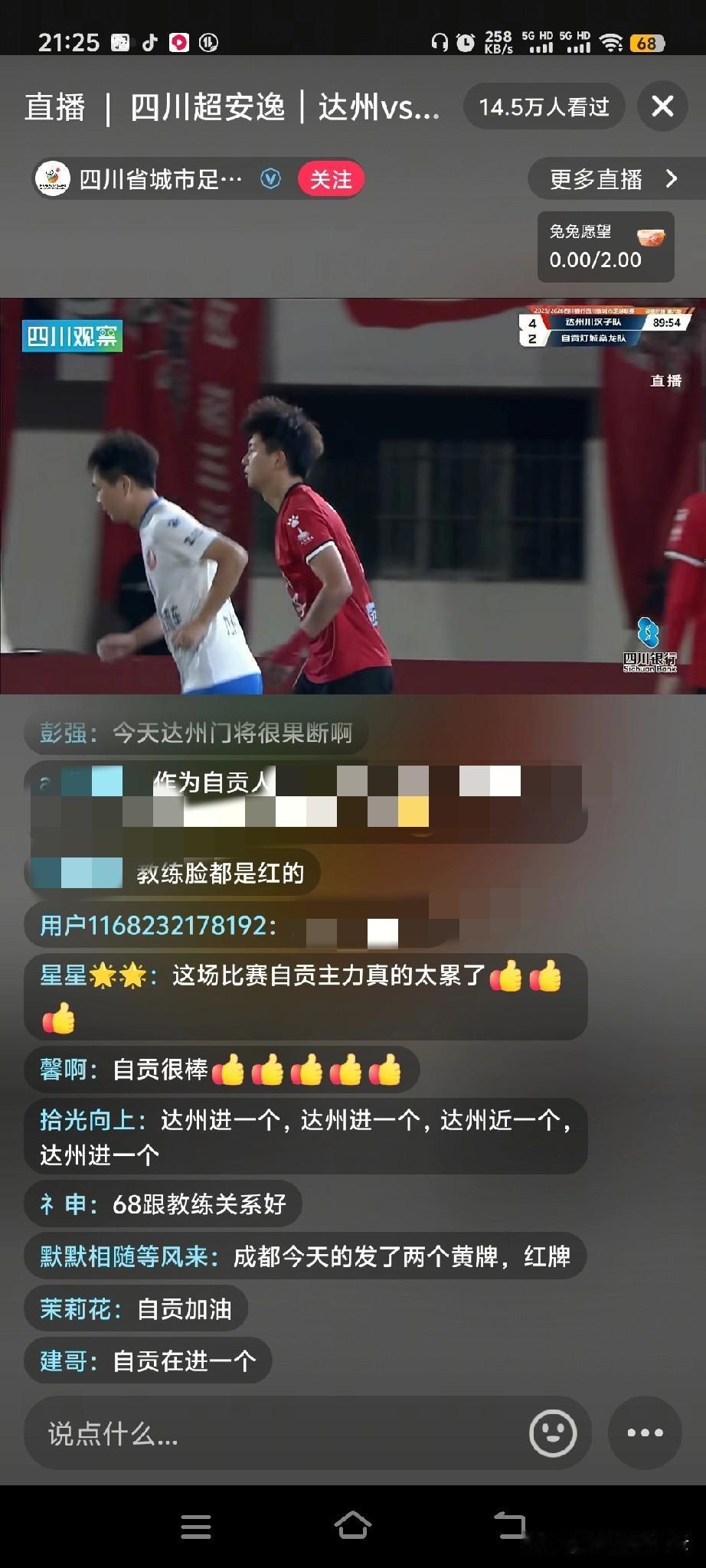 周末川超精彩连连，川超达州队做到了川汉子敢打敢拼的斗志，在主场以4:2击败了实力