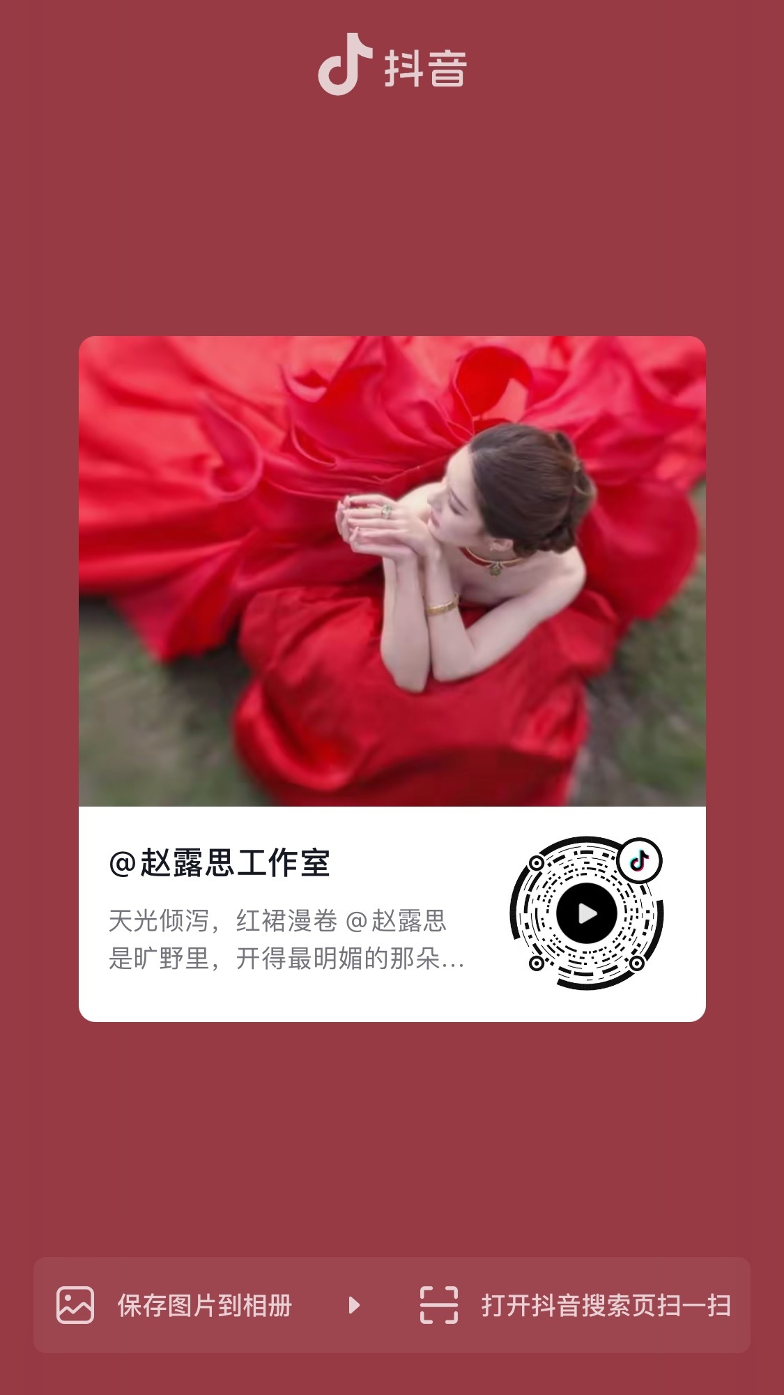 不管你是谁 千万别从赵露思工作室身上下来 