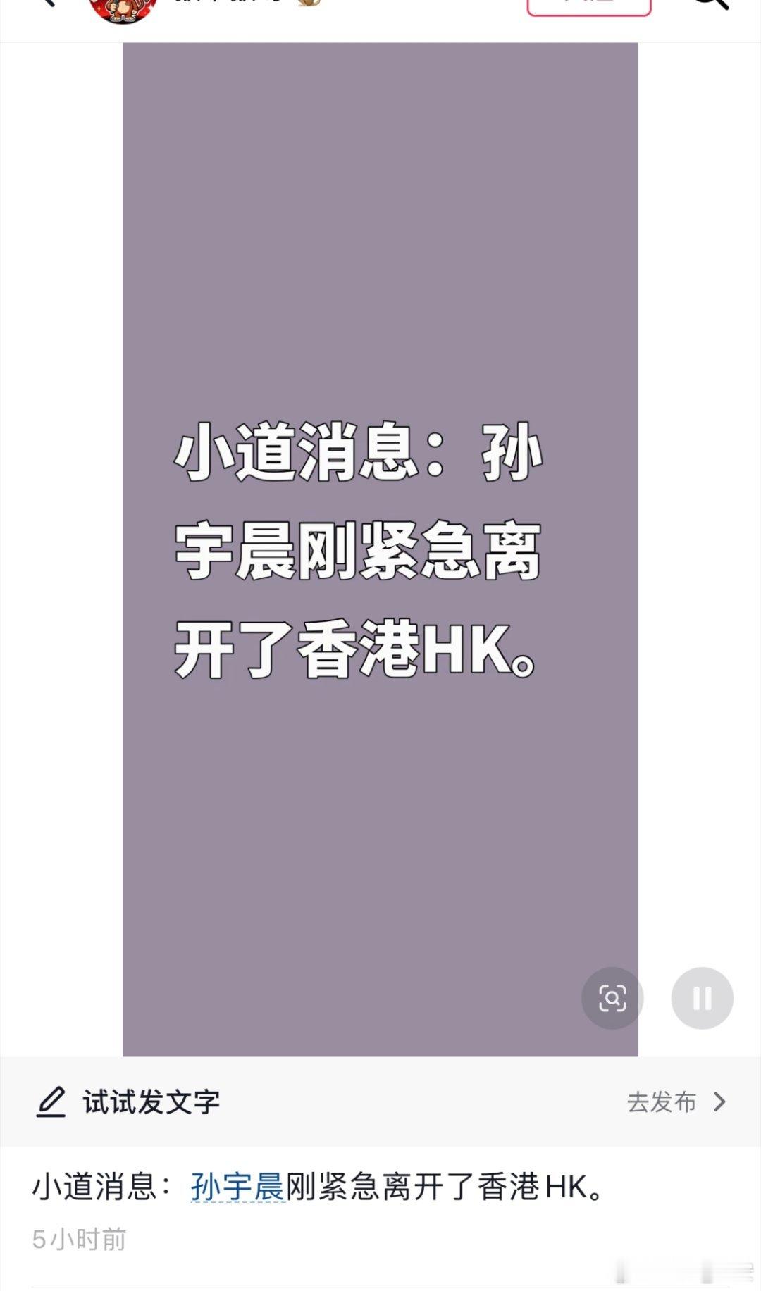 曝孙宇晨已紧急离开香港网传孙宇晨紧急离开香港听香港那边人说，他已经离开了，不知道