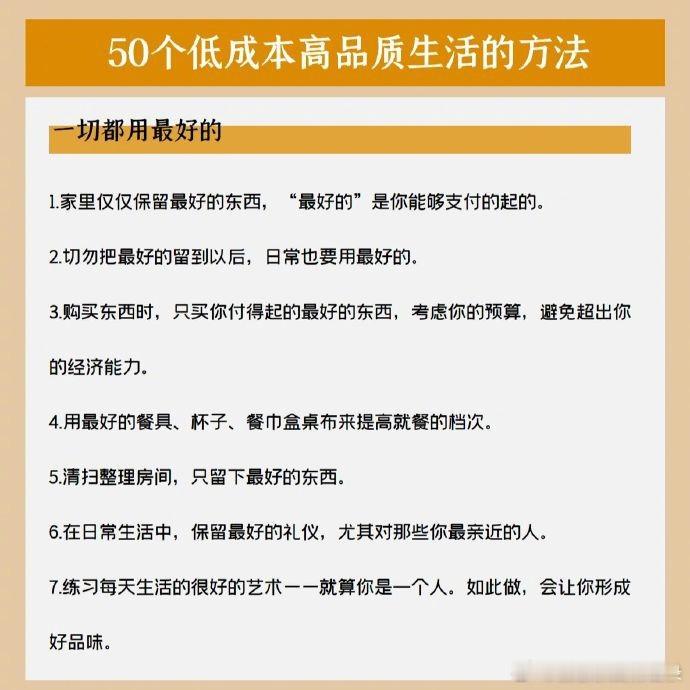 50个高品质生活的低成本方式，拒绝粗暴省钱！    