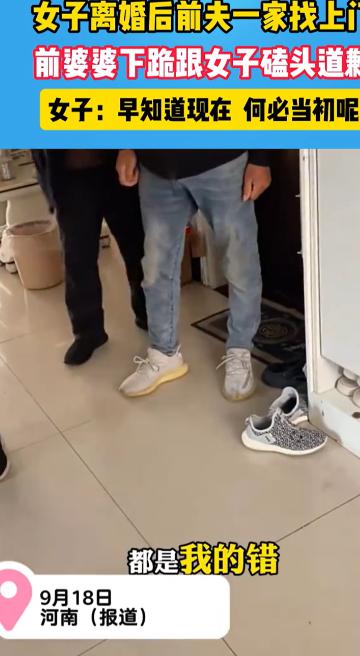 这下出名了，全网人民都知道了！河南，女子离婚后，前夫一家人突然找上门，可令她没想