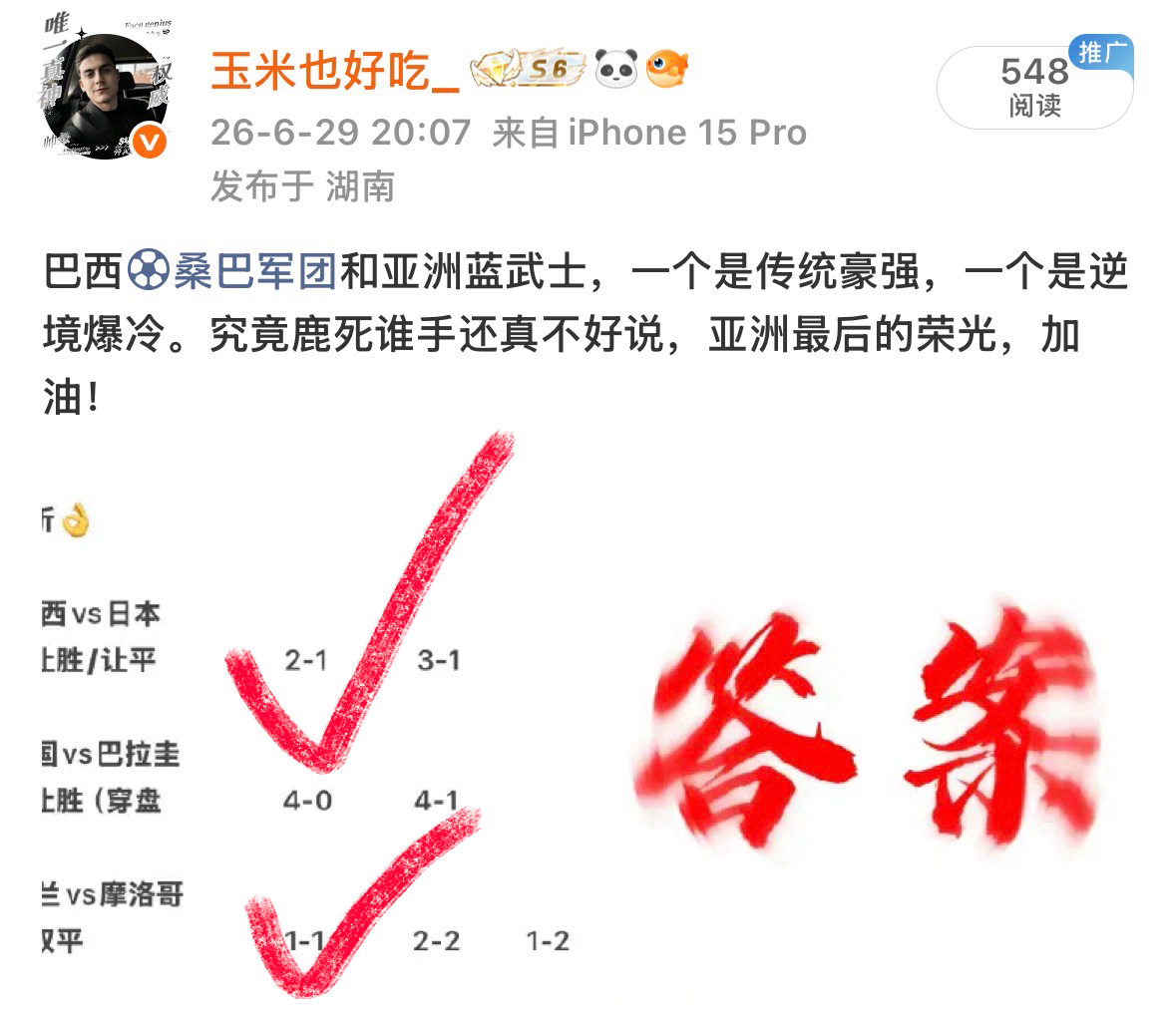 昨天的德国变成洒水车了 这也太邪门了其他两场稳稳拿下 首推比分丝毫不差