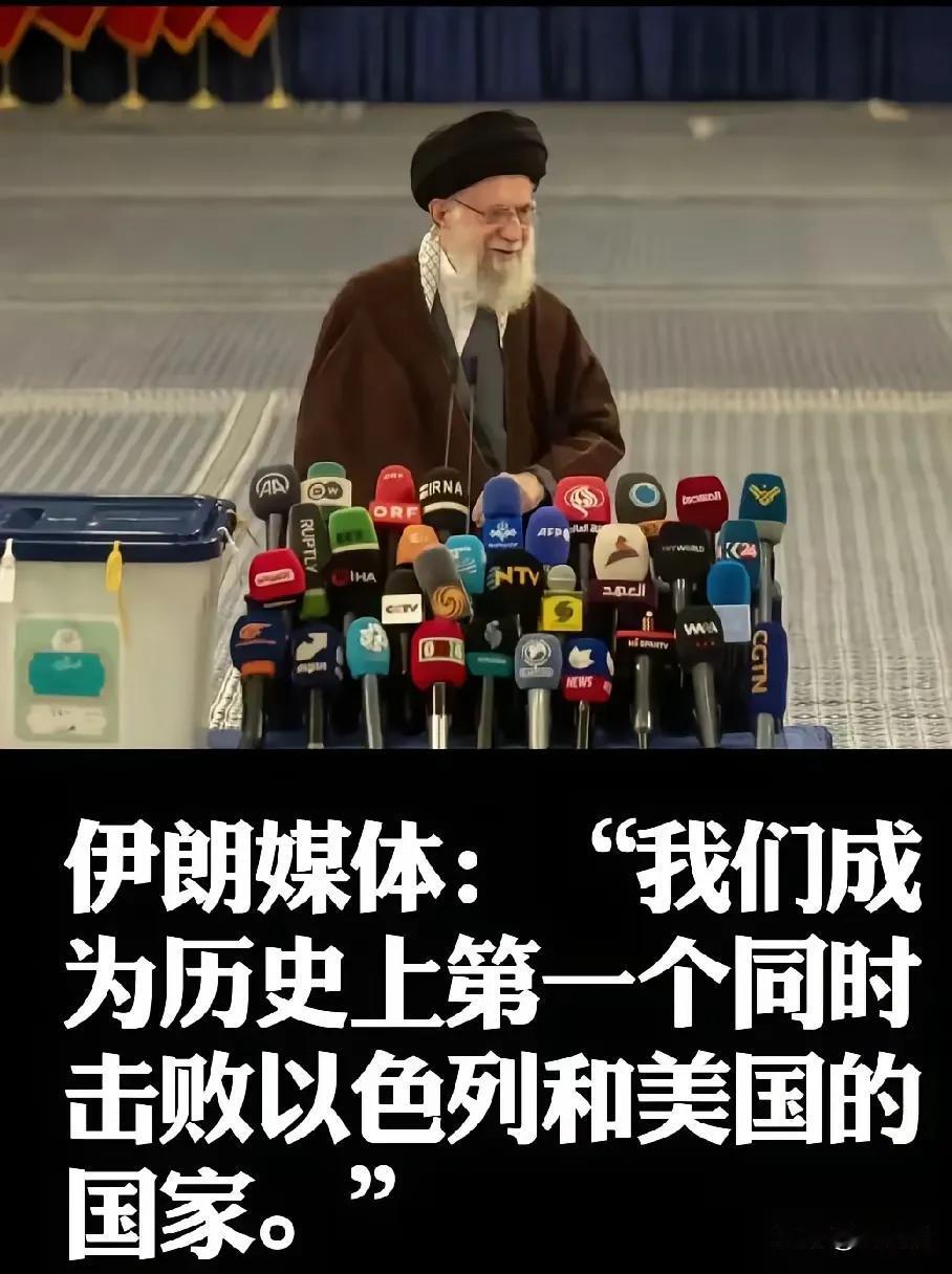伊朗，赢麻了

不仅击退了以色列的进攻

还有余力打击美军基地

维持了继续研制
