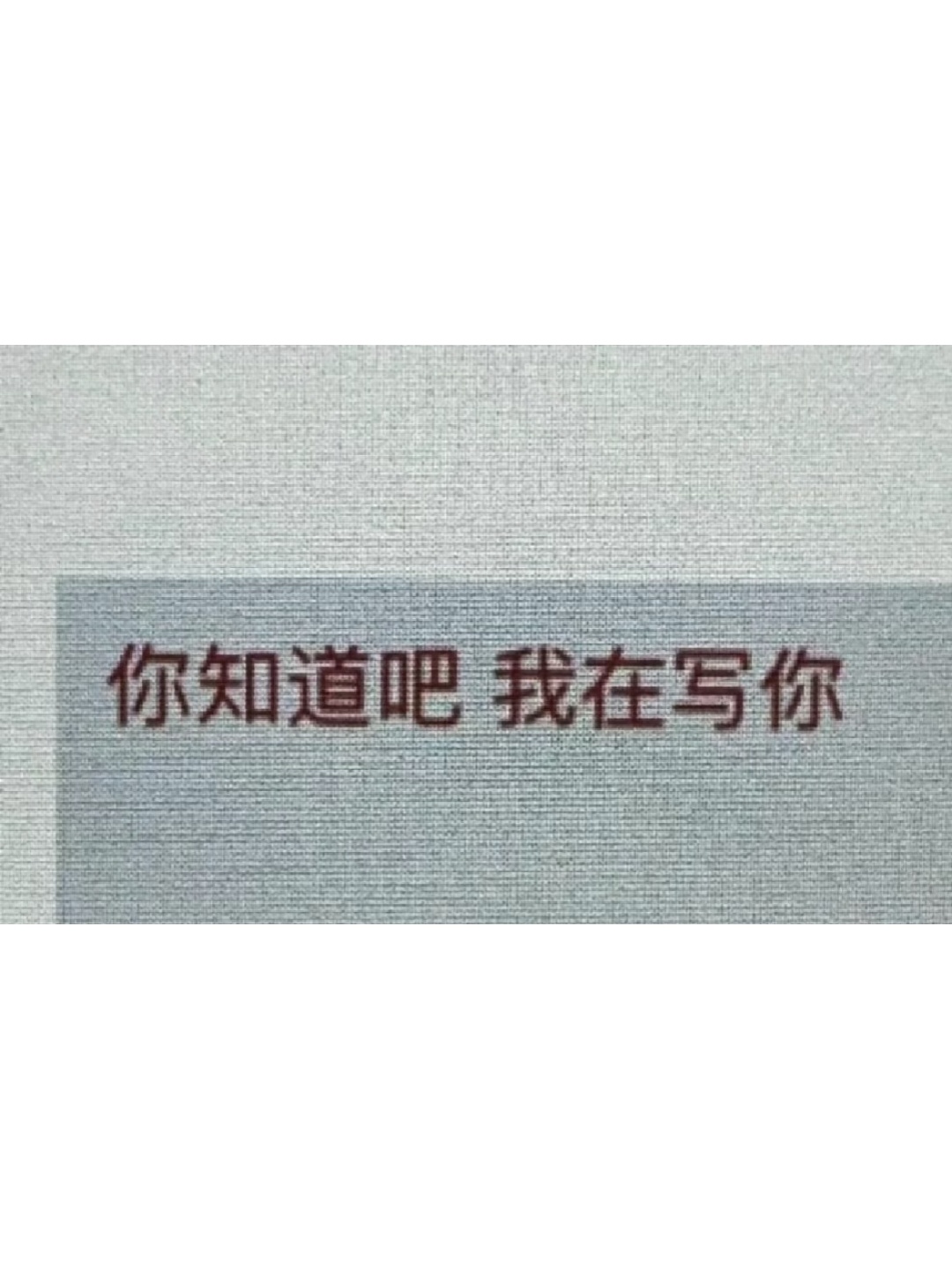 永远会被文字打动 