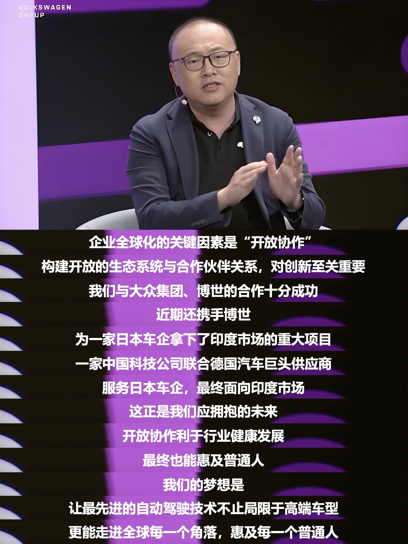 余凯阐述地平线全球化核心：开放协作+技术普惠 地平线余凯在慕尼黑汽车与软件大会强