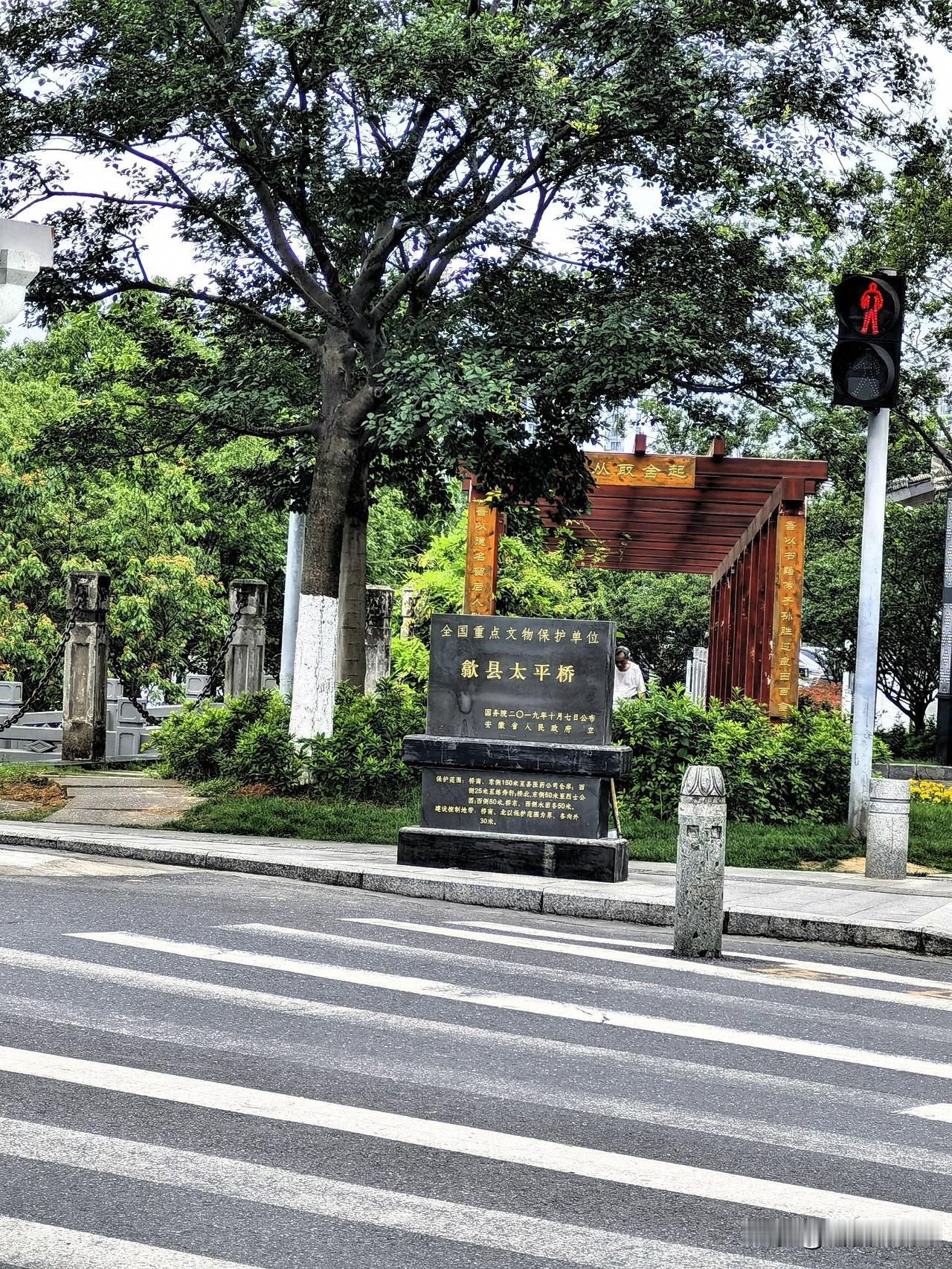 歙县打卡第八站——太平桥和练江

出徽州古城城门，穿过陶行知公园，歙县太平桥便豁