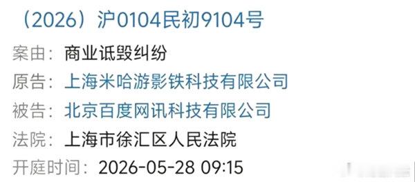 【米哈游起诉百度贴吧 玩家猜测背后或是抓内鬼】米哈游起诉百度贴吧商业诋毁近日，有