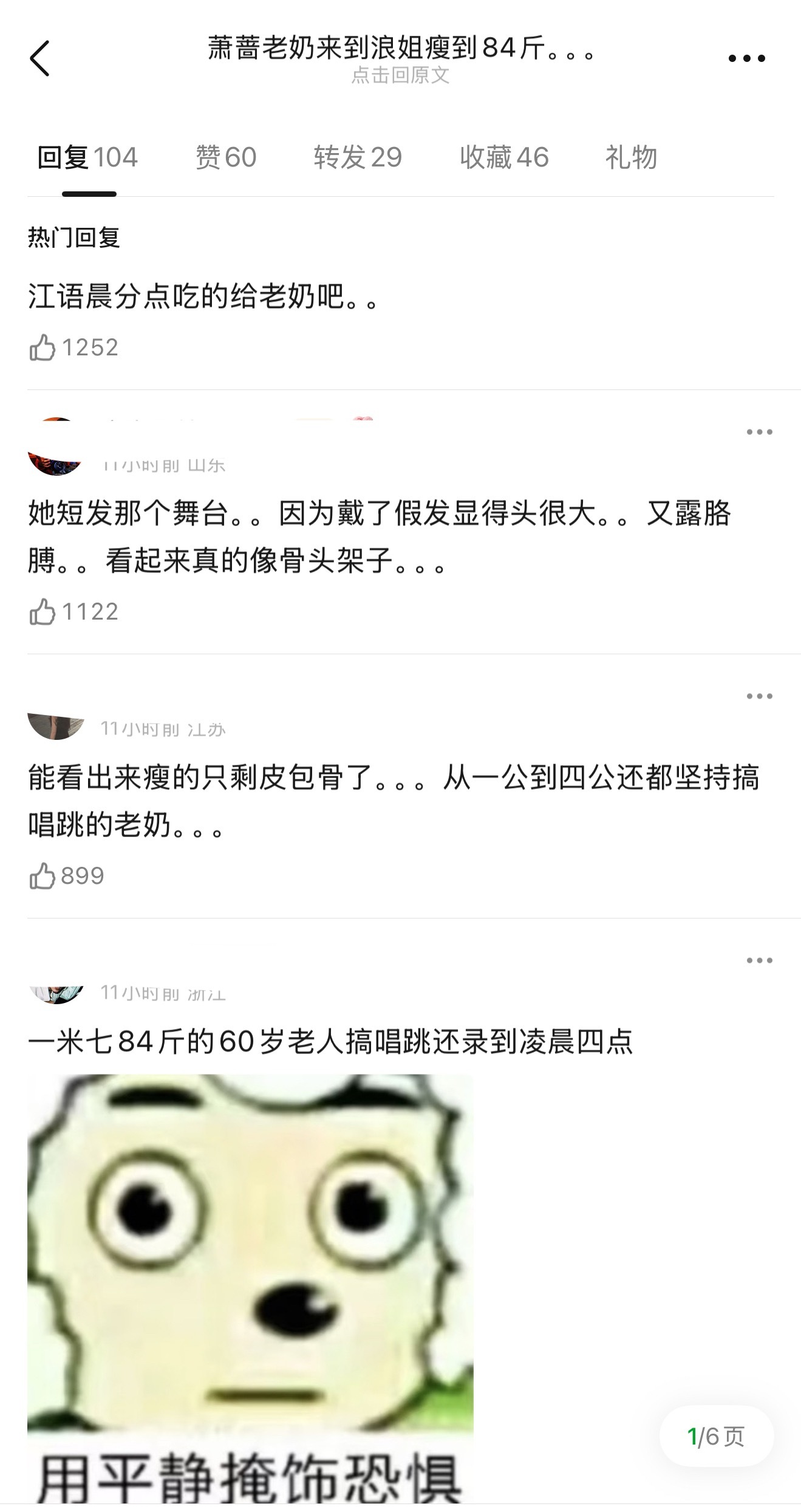 萧蔷老奶来到浪姐瘦到84斤，170只有85斤在现实生活中应该是恐怖的存在吧… 