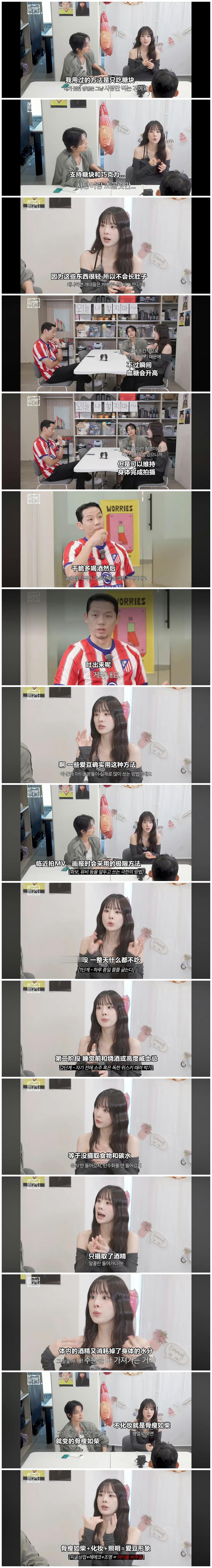 女爱豆紧急减肥法伤身体为快速瘦身，不少女爱豆采用一天只吃几颗糖或冰块、靠喝酒脱水