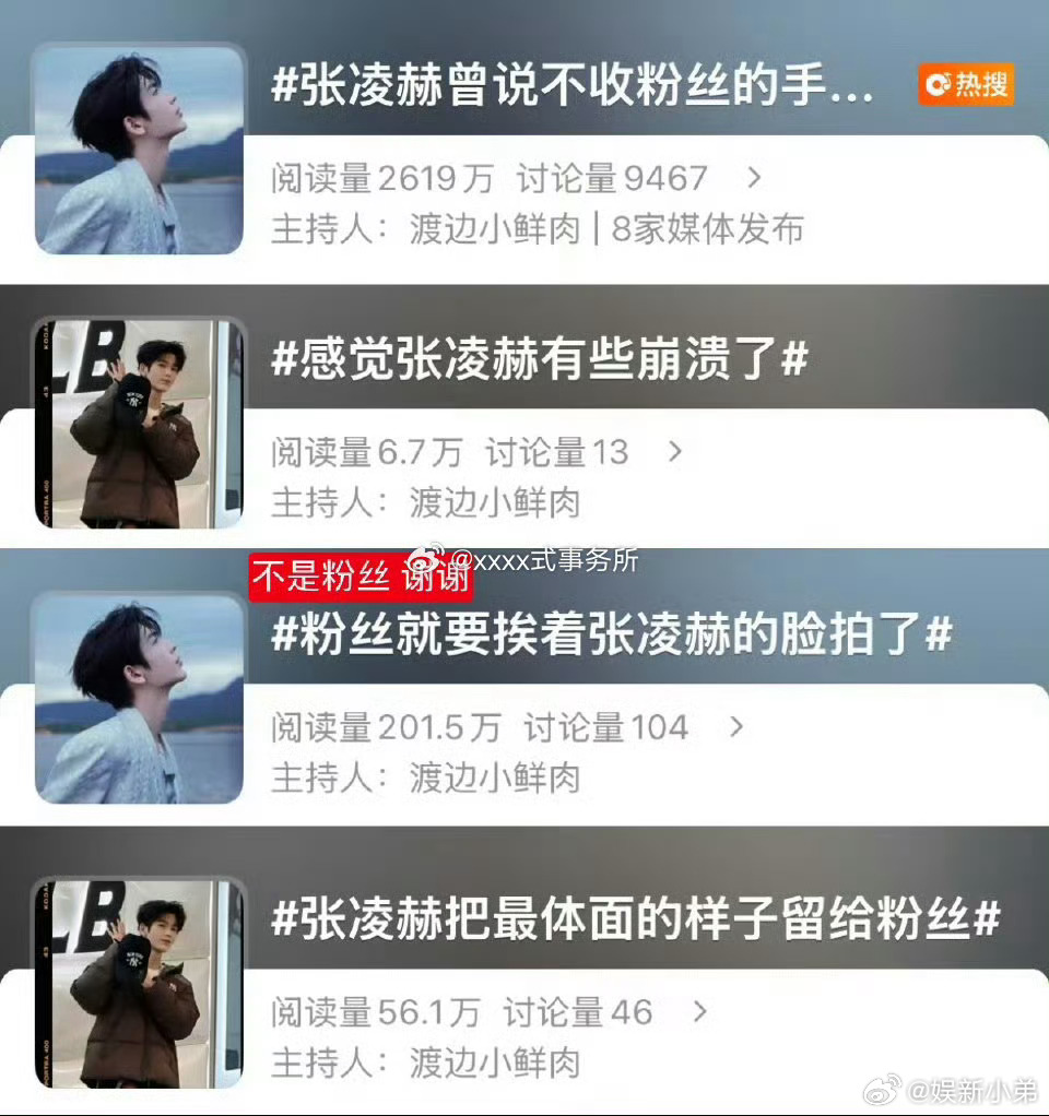 张凌赫这些热搜全是同一个人做的是张凌赫签约了这人 还是这人把张凌赫签约了？？？感